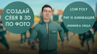 Как создать 3D модель по фотографии - сервис avaturn.me