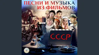 Фортуна (Из к/ф "Формула любви")