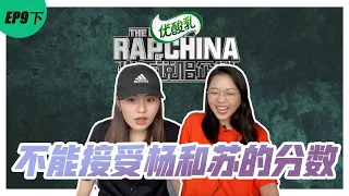 完全不能接受杨和苏的分数《少年说唱企划》导师合作赛 [少年说唱企划反应]