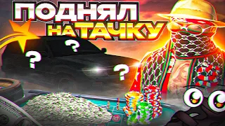 ПОДНЯЛ НА ТАЧКУ В КАЗИНО! ТУЛЕВО GTA5RP - ГТА 5 РП РОКФОРД