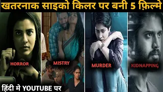 Top 8 South Psycho Serial Killer Movies Dubbed In Hindi Available on Youtube |