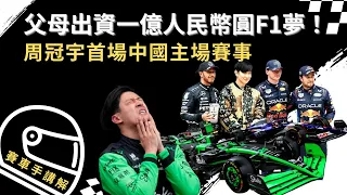 『F1中國站』 衝刺賽比正賽精彩！Alonso展現了42歲寶刀未老的實力🔥