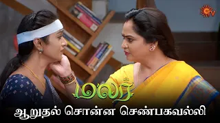 உங்க கிட்ட இருந்து இதை எதிர்பாக்கல ❤️ | Malar - Semma Scenes | 17 May 2024 | Tamil Serial | Sun TV
