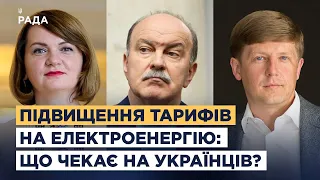 Народні депутати про підвищення тарифів на електроенергію: що чекає на українців?
