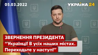 🇺🇦ЗВЕРНЕННЯ ПРЕЗИДЕНТА: Ми всі разом витримали удар. Всі разом відбудуємо нашу державу / Україна 24