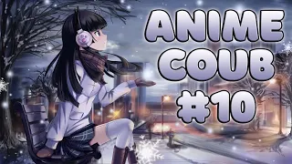 ANIME COUB #10 | ANIME / АНИМЕ / аниме приколы / coub / BEST COUB / amv