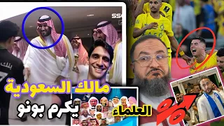 ملك السعودية يكرم نيمار وياسين بونو يفوز على كريستيانو رونالدو حقائق شاهد@asmaabeauty7208