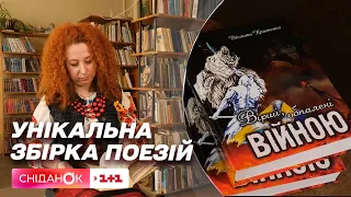 Вірші, опалені війною: історія Віолетти Кравченко та її унікальної збірки