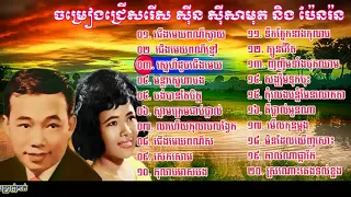 sin sisamuth and pen ron   sin sisamuth song   pen ron song   khmer oldies song 02via torchbrowser c