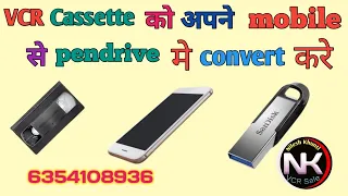 VCR Cassette को Mobile से Pendrive में convert करे #call6354108936