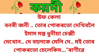 Assamese motivational story ।। Assamese Romantic gk story।।2023।।axomia story