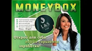 ОТЗЫВ ПАРТНЕРА О MONEY BOX