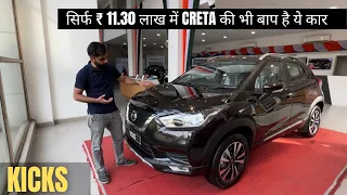 Nissan Kicks XV Petrol 2022 - Creta & Seltos से भी बड़ी है ये कार वो भी जादा Features के साथ