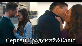 Сергей Градский&Саша Гордеева - Моя любимая хорошая  (т/с Постучись в мою дверь в Москве)