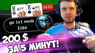 ПАПИЧ СОЛИТ В ПОКЕРЕ!  Pokerstars Spin and go!