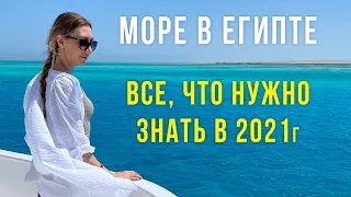 Египет ОТКРЫТ - Море в ХУРГАДЕ Круче, Чем в ШАРМЕ!? ЗАЧЕМ Переплачивать? Весь день на ЯХТЕ за 24$!