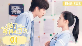 ENG SUB《甜了青梅配竹马 Sweet First Love》EP01——主演：任世豪、许雅婷| 腾讯视频-青春剧场