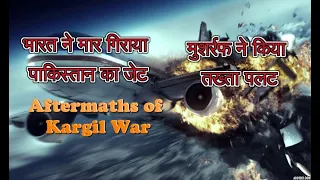 WHEN INDIAN AIR FORCE SHOT DOWN PAKISTANI JET | AFTER HOURS OF KARGIL WAR | PAK POLITICS CHANGED