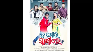 TU MORA SATHIRE || TITLE TRACK || SAILENDRA || RAJA D || DIVYA ||FUNNY ANUGULIA || ODIA MOVIE 2020 |