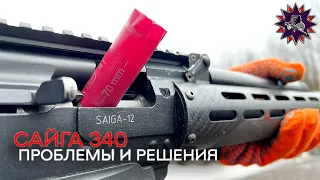 Лучшее ружьё со всеми недостатками: Сайга 340 - это то, что нужно знать стрелку