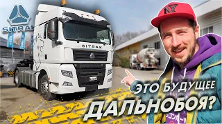 Test drive in Kazakhstan: SITRAK - talk about this Chinese truck, history and review