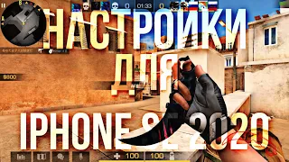 Настройки для iPhone se 2020 | Standoff 2 | Nightwing