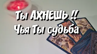 Для кого Ты скоро СТАНЕШЬ женщиной по судьбе❓️Всё решено на небесах‼️ #новоетаро #сегоднярасклад