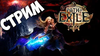 Path of Exile  кач за 5 минут до 100 лвл