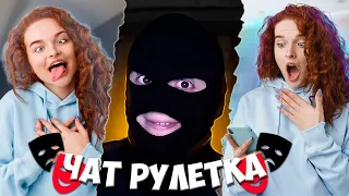 ПОДНИМАЕМ НАСТРОНИЕ ЛЮДЯМ В ЧАТ РУЛЕТКЕ