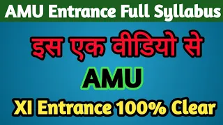 AMU Class 11 entrance preparation| amu 11 entrance| amu 11th class admission | AMU 11th Self finance