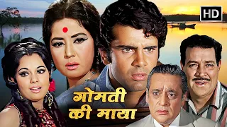 गाँव की छोरी और शहरी बाबू की मासूम प्रेमकहानी | MUMTAAZ SUPERHIT HD ROMANTIC MOVIE | MEENA KUMARI