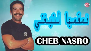 CHEB NASRO Nsaksiha latabghini dawar wajha /  شاب نصرو  نسقسها لتبغني دور وجها