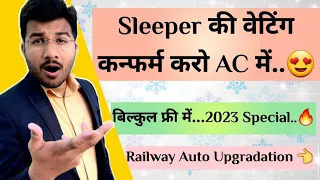 Railway Waiting List Ticket Auto Upgradation Process 2023 | How To Apply | Confirm Ticket Book Irctc