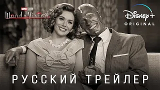 ВандаВижен (1 сезон) — Русский трейлер (Дубляж, 2020) Flarrow Films