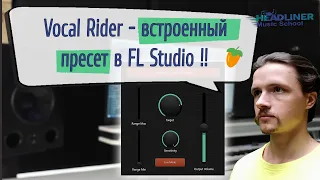 Главное для качественной обработки вокала/озвучки в FL Studio 🎙