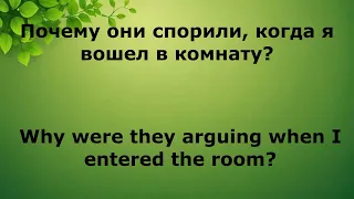 "Конструкция времени Past Continuous: Практика"