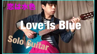 Love Is Blue 恋は水色/ポール・モーリア　#sologuitar#ソロギター#恋は水色