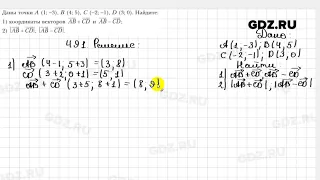 № 491 - Геометрия 9 класс Мерзляк