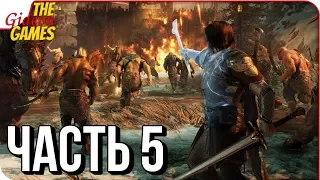 СРЕДИЗЕМЬЕ 2: Тени войны  Shadow of War ➤ Прохождение #5 ➤ ЗАХВАТ КРЕПОСТИ