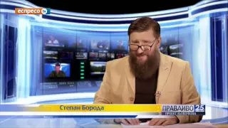 "Правдиво: 25 хвилин" Проект Льовочкіна | 12 вересня