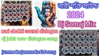 nari shakti sound bangla box📢#somaj nari shakti sounddj johir dialogue song♥️ jumme ke jumme dj song