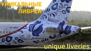 Особые ливреи на самолётах "Аэрофлота". Лето, 2021