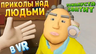 ПРИКОЛЫ НАД ЛЮДЬМИ В ВР ( Slappy Board VR )