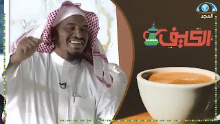 موقف عجيب حدث مع الشيخ سليمان الجبيلان عندما أراد شراء إحدى السيارات 😮 | برنامج الكيف