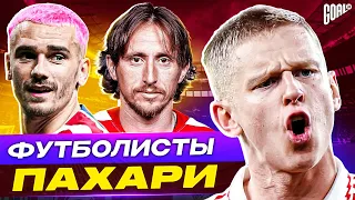 ОНИ ПАШУТ В СВОИХ КЛУБАХ! ТОП 10 футболистов-трудяг @GOAL24