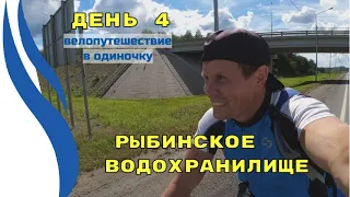 4. Велопутешествие к Рыбинскому водохранилищу.  День 4.  Дорога Череповец - Вологда