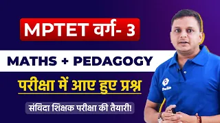 वर्ग 3 गणित | MP Samvida Shikshak Varg 3 Maths | MPTET Varg 3 | Samvida Varg 3 Online Classes