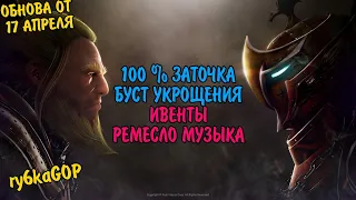 Black desert : 100 % ЗАТОЧКА / ИВЕНТЫ / БУСТ УКРОЩЕНИЯ / УНИФИКАЦИЯ ПРЕДМЕТОВ