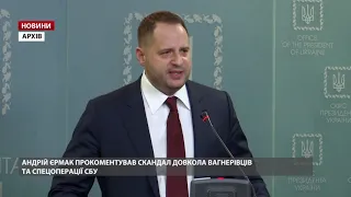 Це дезінформаційна кампанія, – Єрмак про начебто участь у спецоперації з вагнерівцями