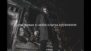 Sagath - Мёртвая принцесса (lyric video)